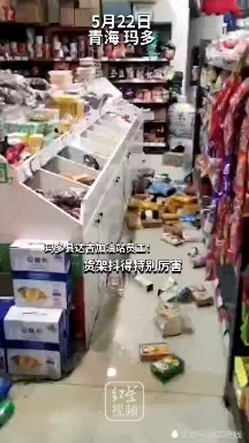 夢中被晃醒，超市貨架散落一地 直擊青?，敹?.4級地震現(xiàn)場